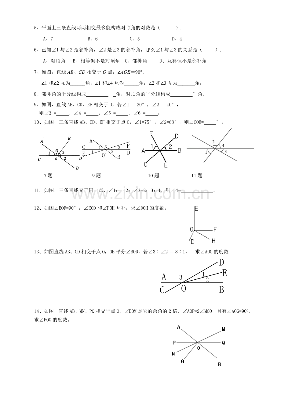 邻补角、对顶角(1).doc_第3页