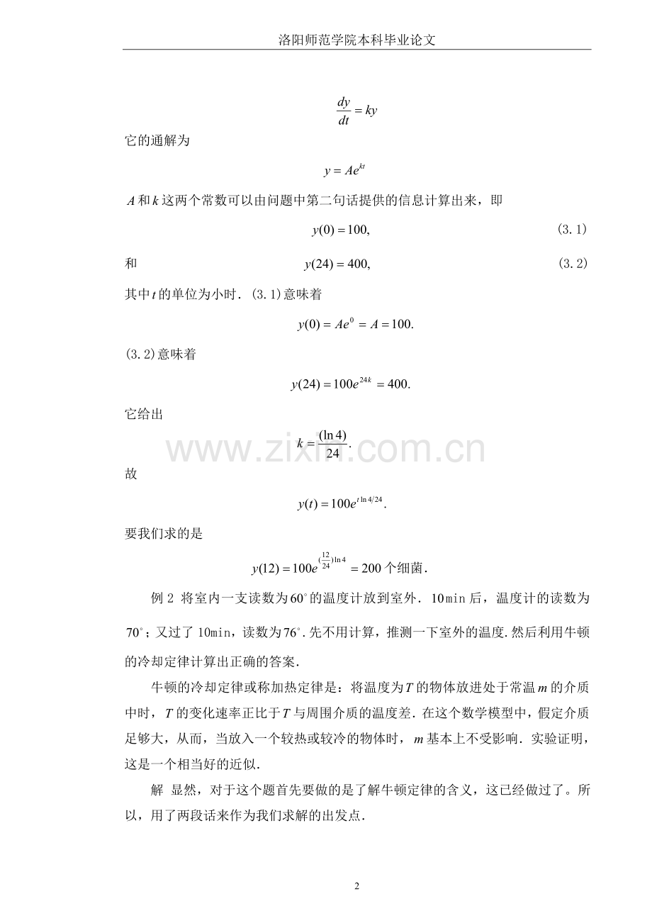 常微分方程在数学建模中的应用..doc_第3页