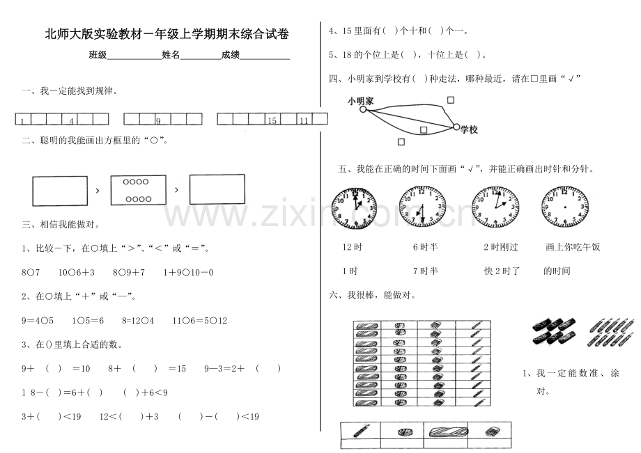 北师大一年级数学上学期期末试卷1.doc_第1页