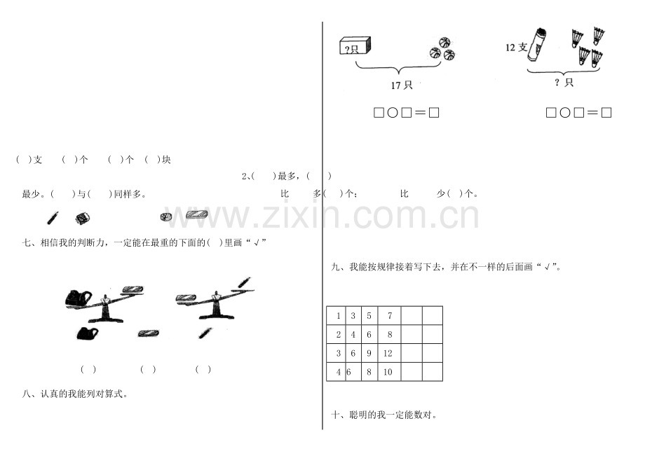 北师大一年级数学上学期期末试卷1.doc_第2页