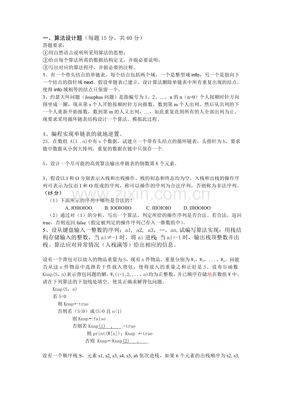 数据结构复习题(附答案).doc_第1页