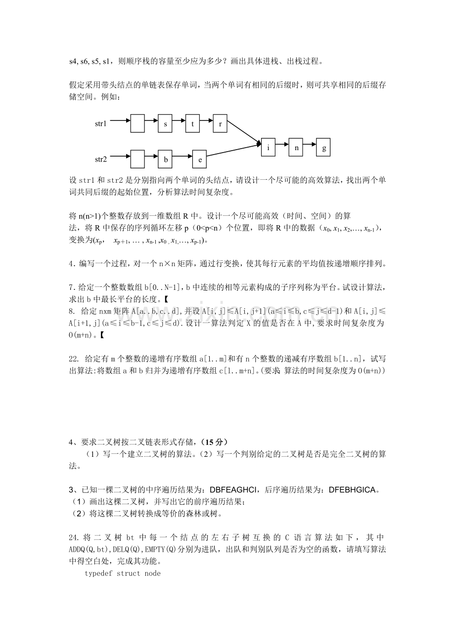 数据结构复习题(附答案).doc_第2页