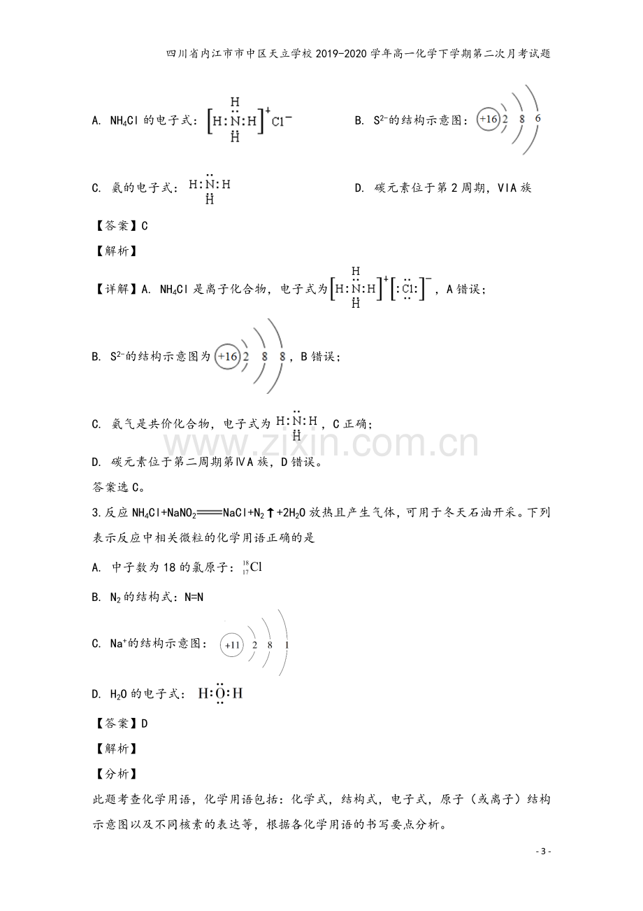 四川省内江市市中区天立学校2019-2020学年高一化学下学期第二次月考试题.doc_第3页