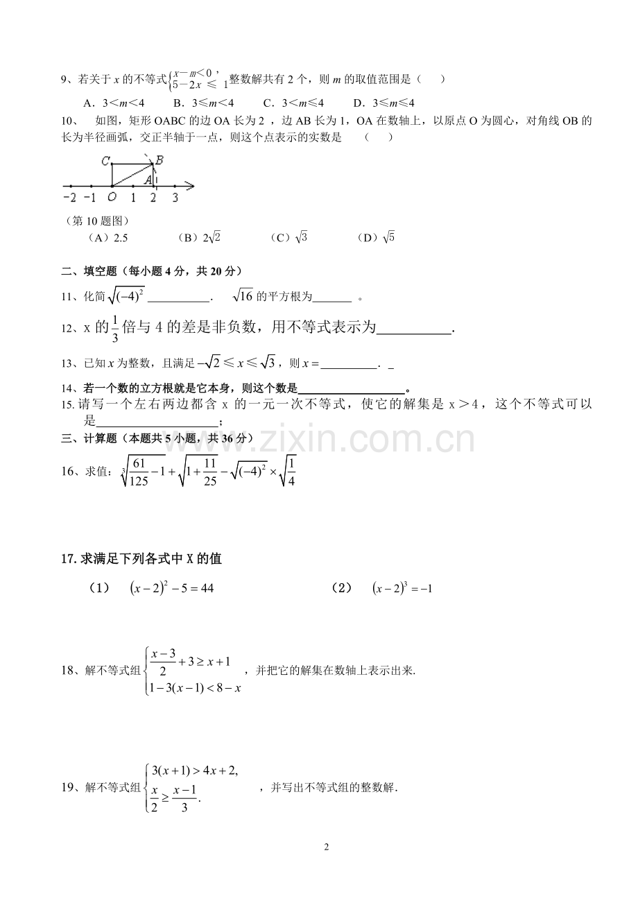 沪科版七年级下册数学第一次月考.doc_第2页