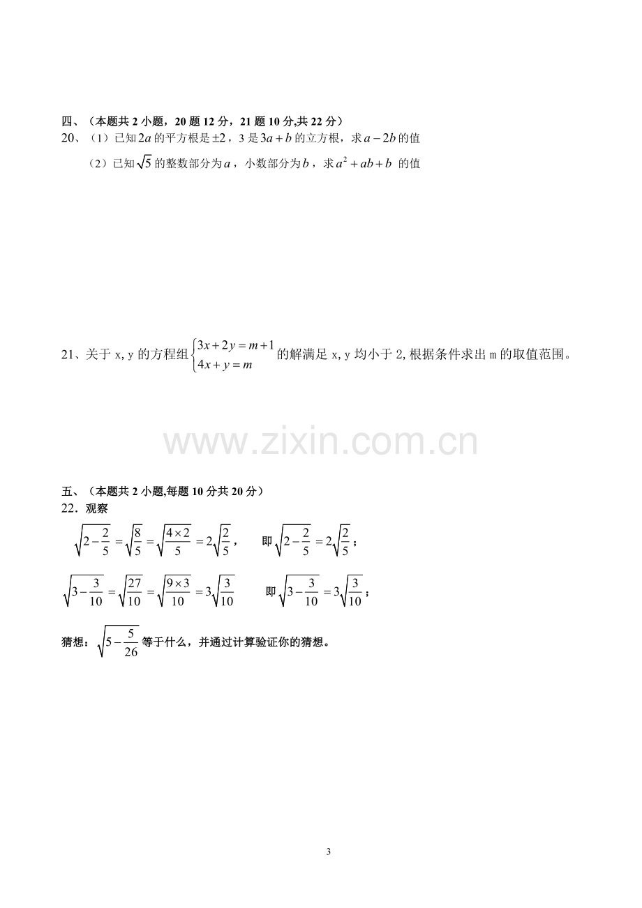 沪科版七年级下册数学第一次月考.doc_第3页