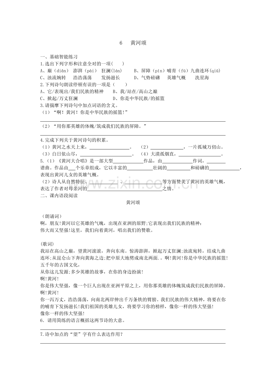 黄河颂练习及答案.doc_第1页