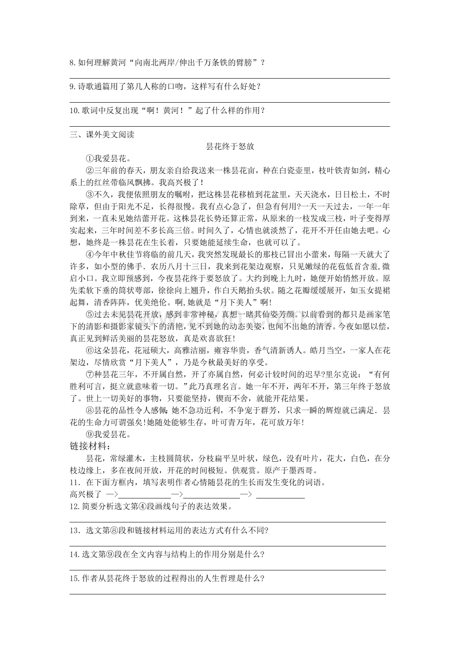 黄河颂练习及答案.doc_第2页