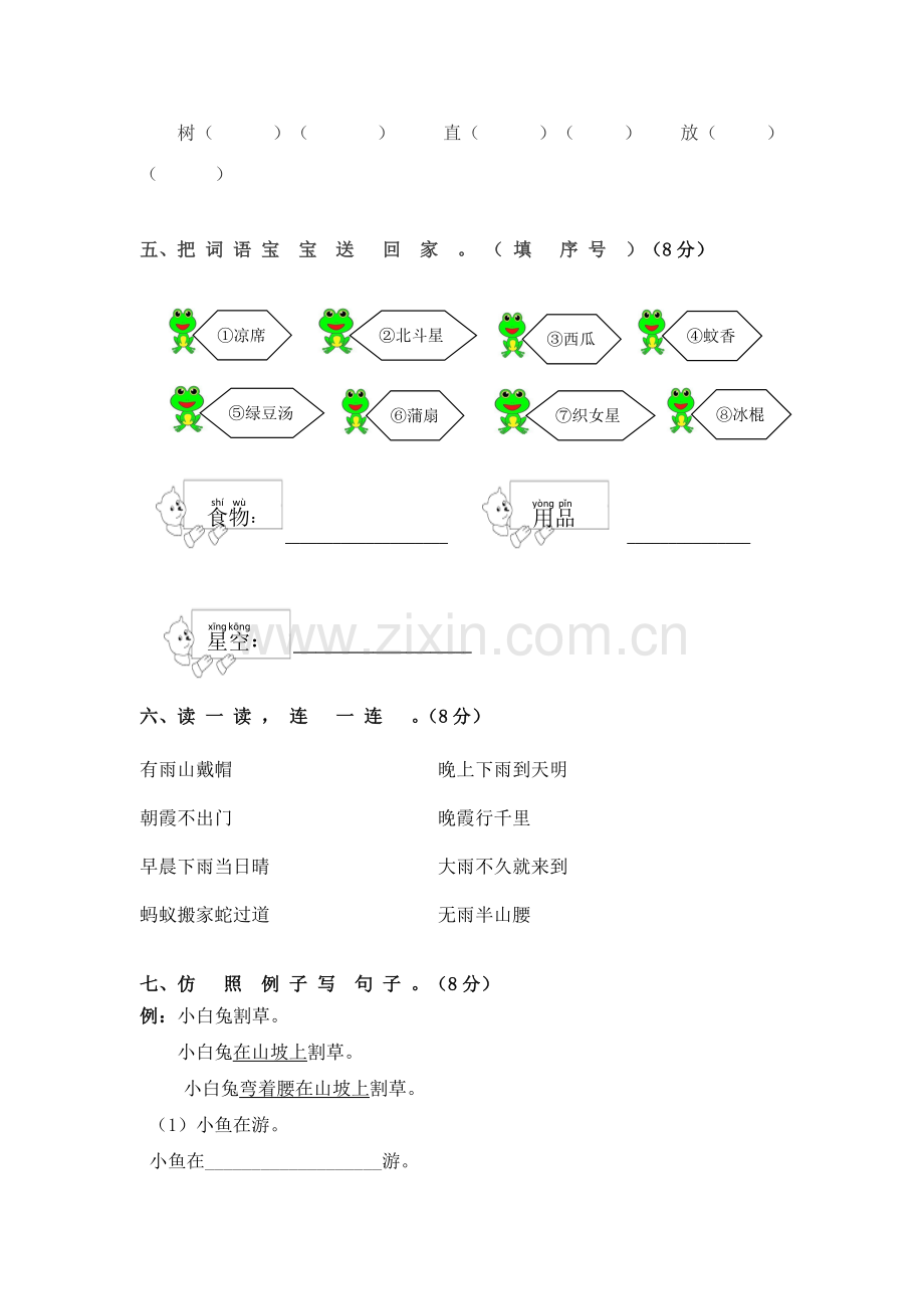 部编版一年级语文下册第六单元试卷.doc_第2页