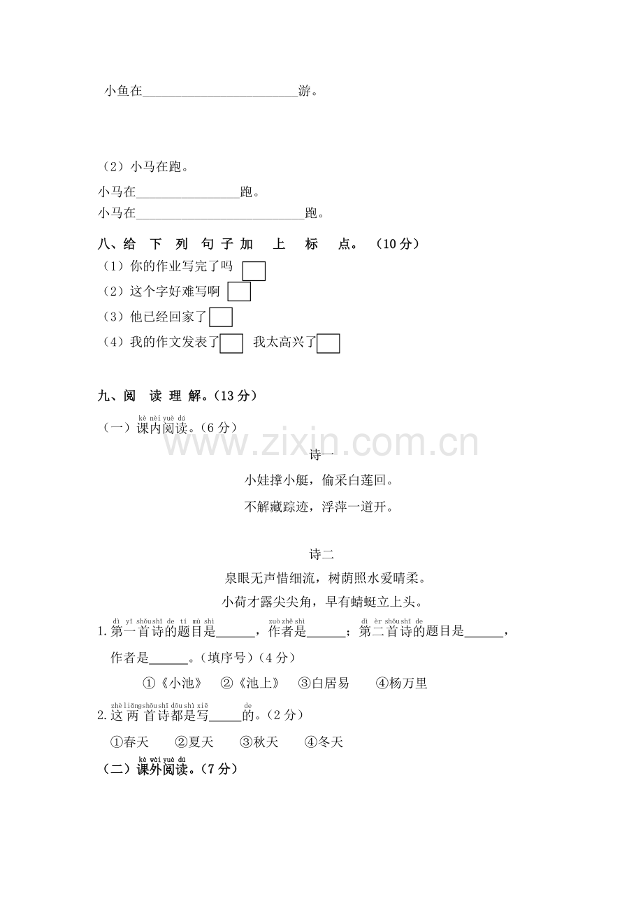 部编版一年级语文下册第六单元试卷.doc_第3页