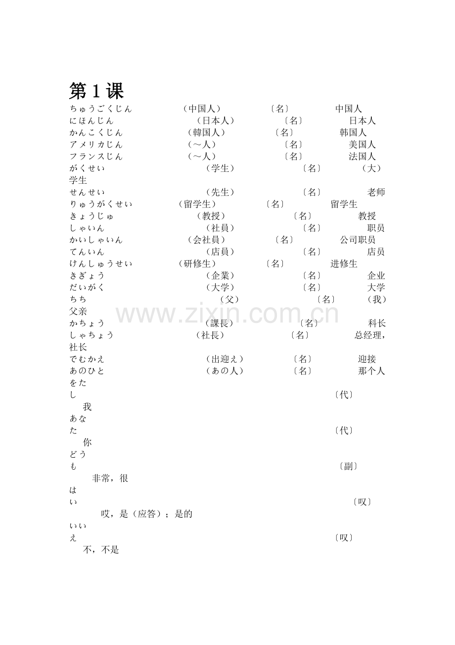 新版中日交流标准日本语初级单词背诵本.doc_第1页