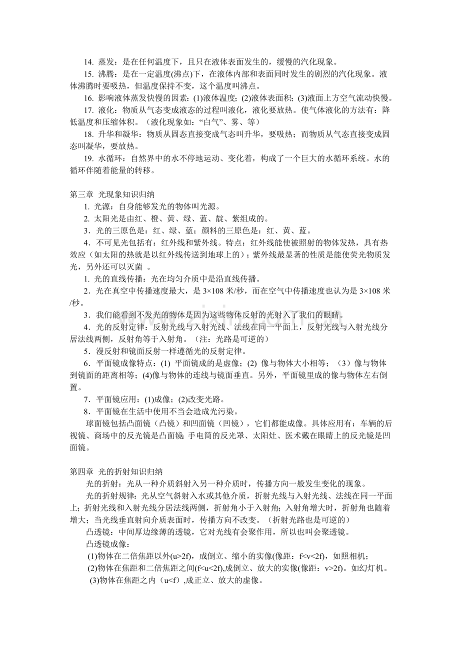 初中物理知识归纳及易错知识点归纳总结.doc_第2页