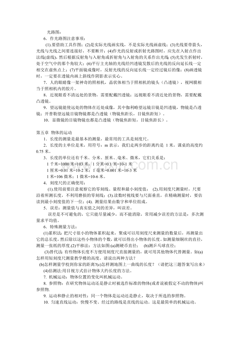 初中物理知识归纳及易错知识点归纳总结.doc_第3页