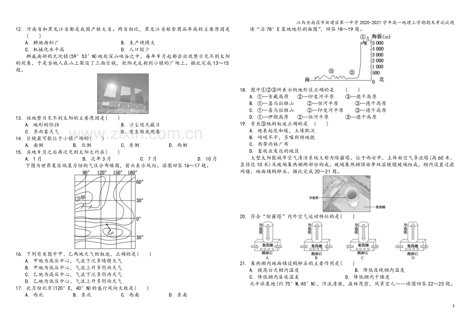 江西省南昌市新建区第一中学2020-2021学年高一地理上学期期末考试试题.doc_第3页