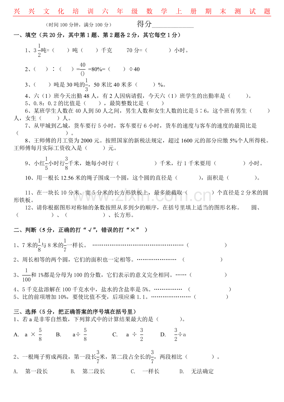 人教版六年级数学上册期末试卷(附答案)b.doc_第1页