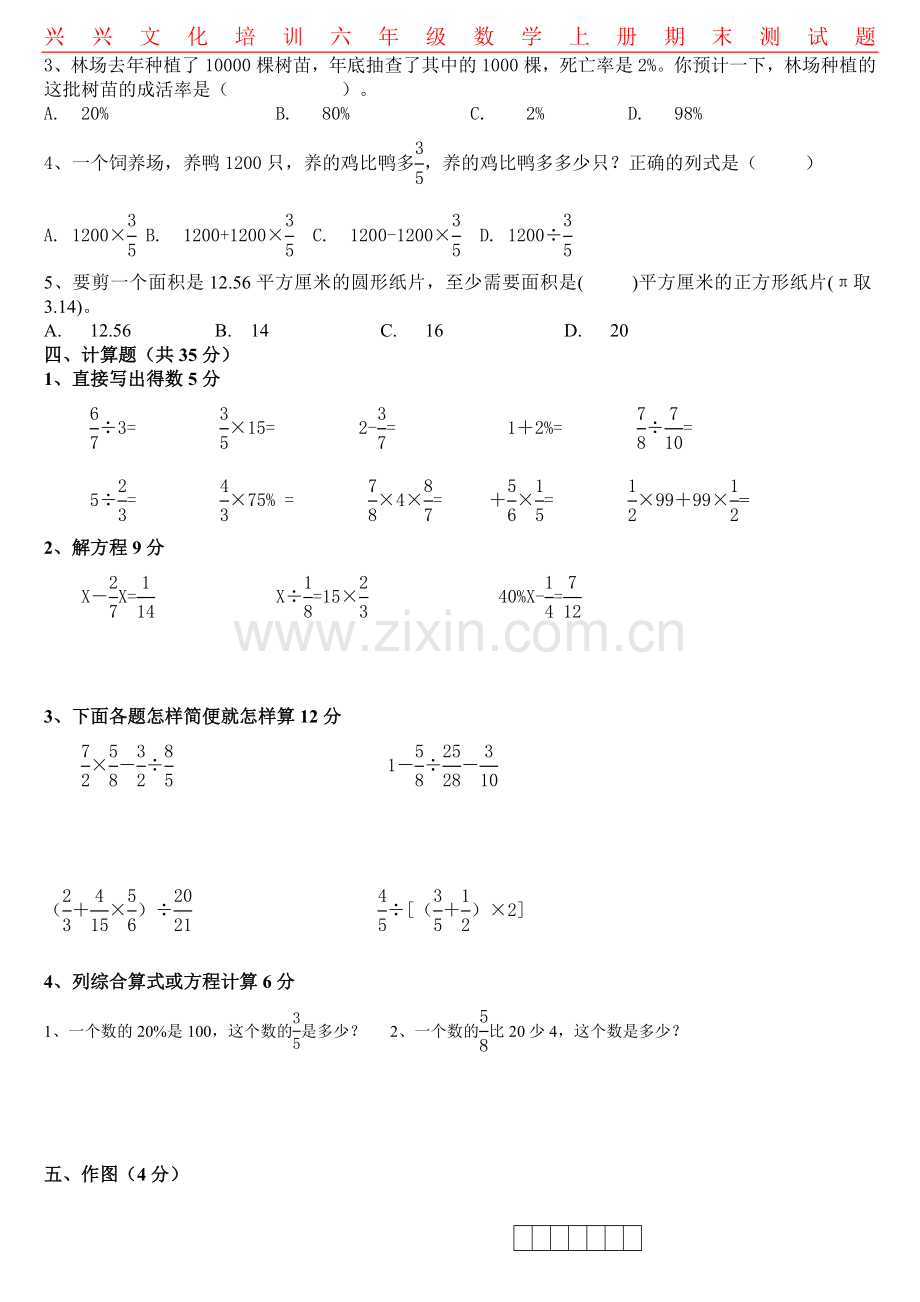 人教版六年级数学上册期末试卷(附答案)b.doc_第2页