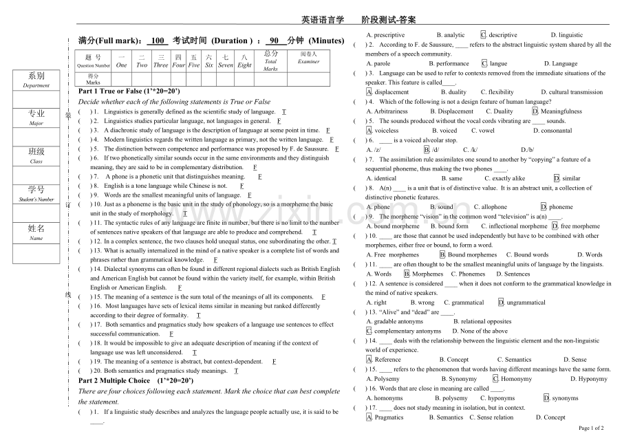 语言学中期测试-答案(p2)(1).doc_第1页