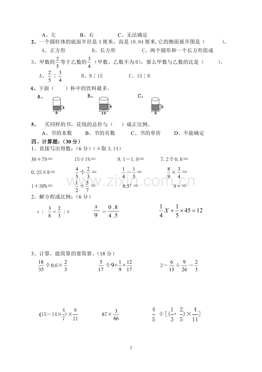 人教版六年级下册数学期中试卷.doc_第2页