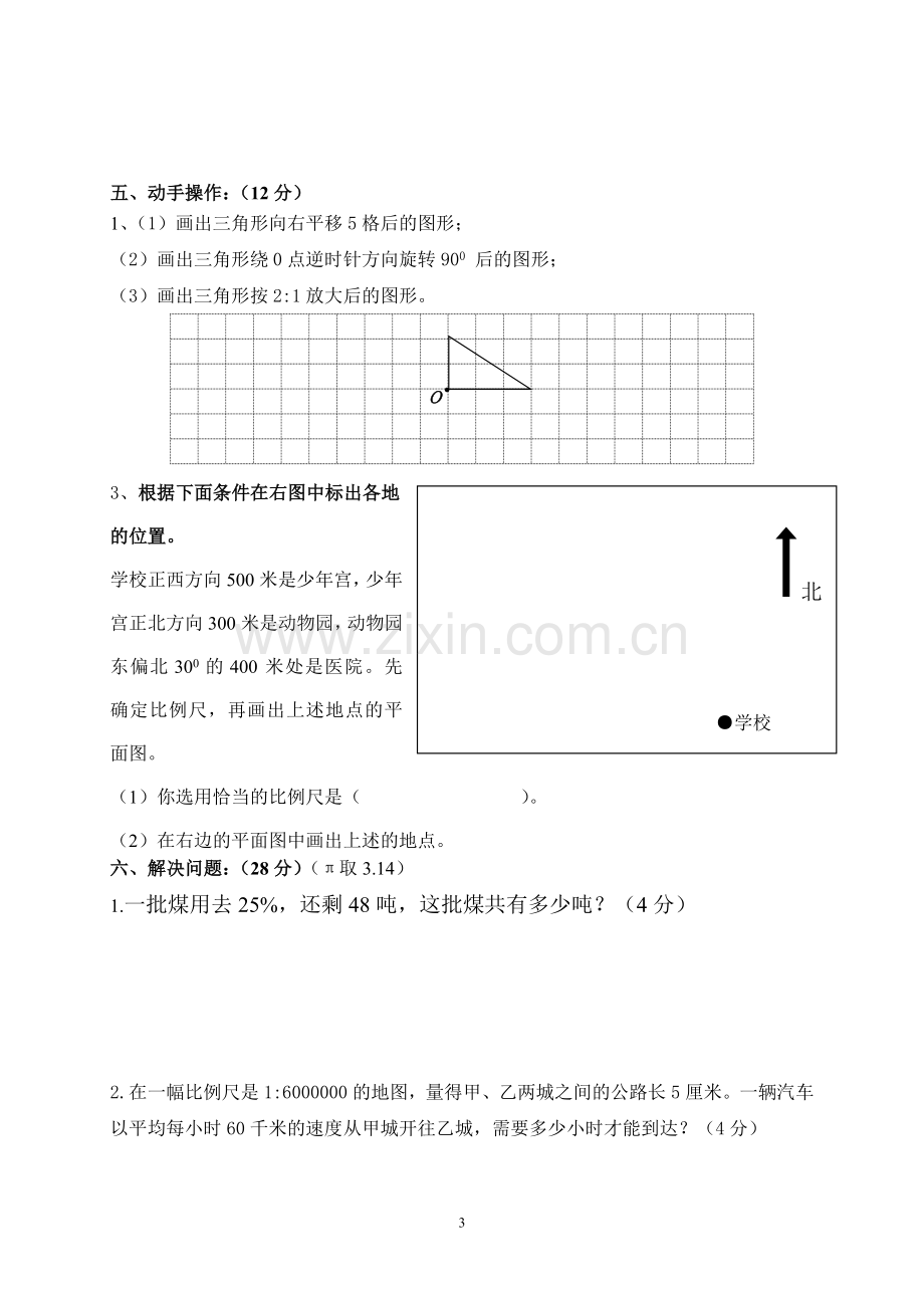 人教版六年级下册数学期中试卷.doc_第3页