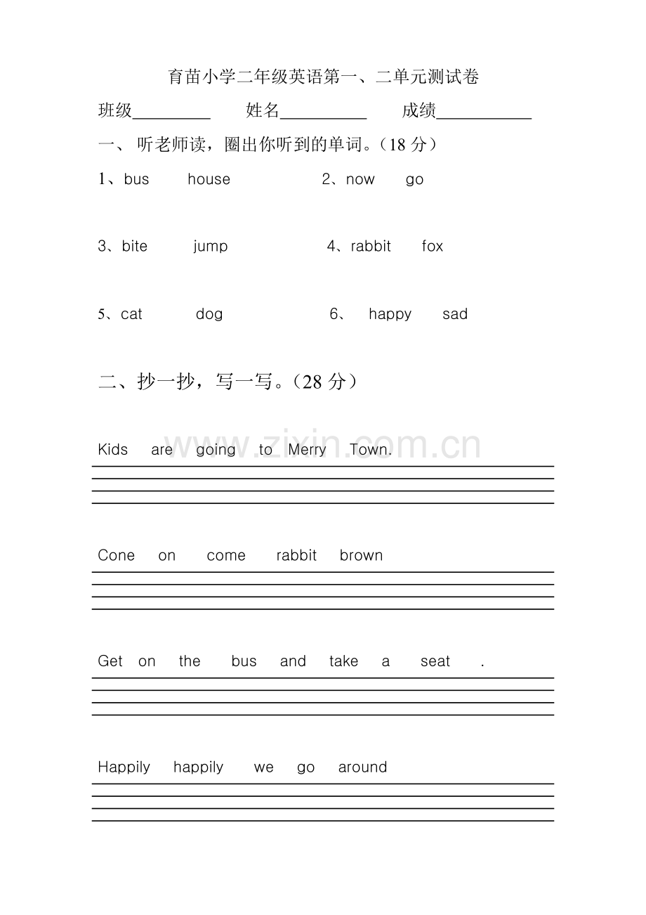 小学二年级英语上册单元测试卷.doc_第1页