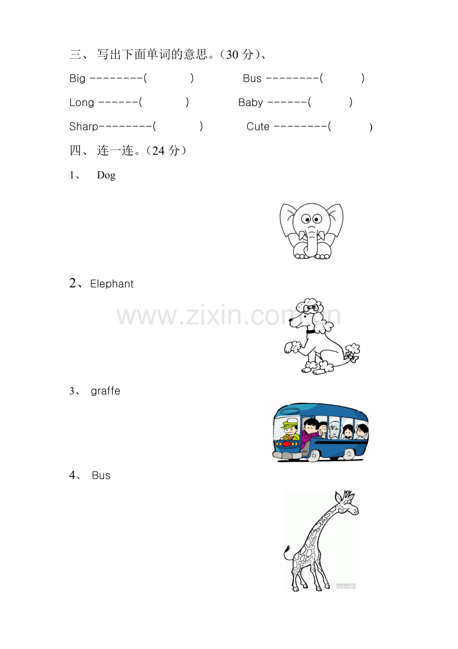 小学二年级英语上册单元测试卷.doc_第2页