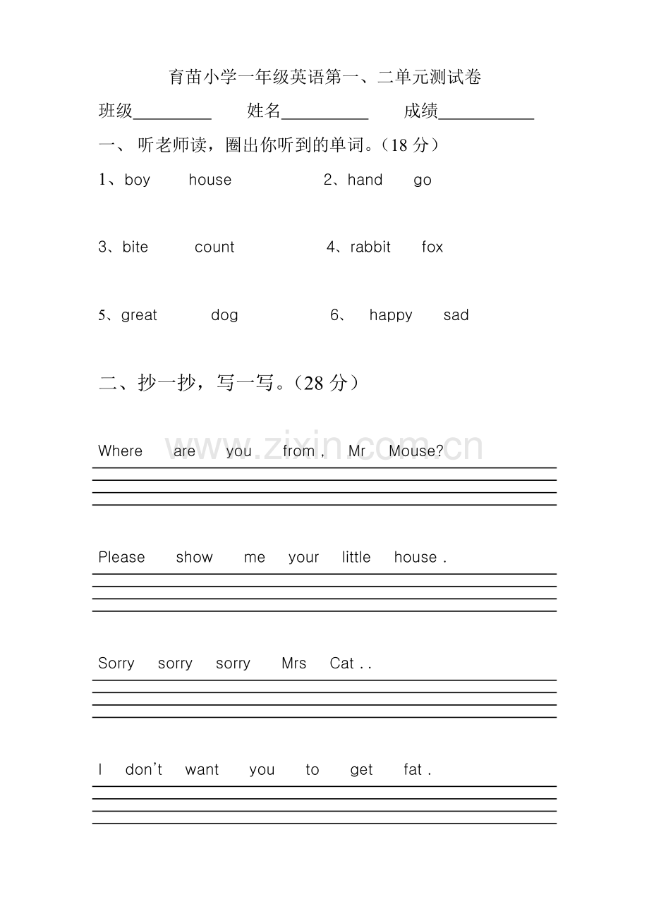 小学二年级英语上册单元测试卷.doc_第3页