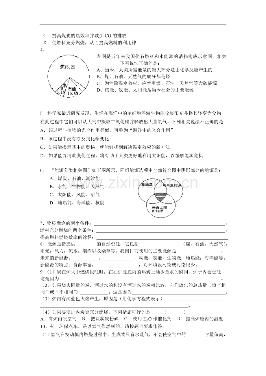 第二节燃烧热能源练习题.doc_第3页