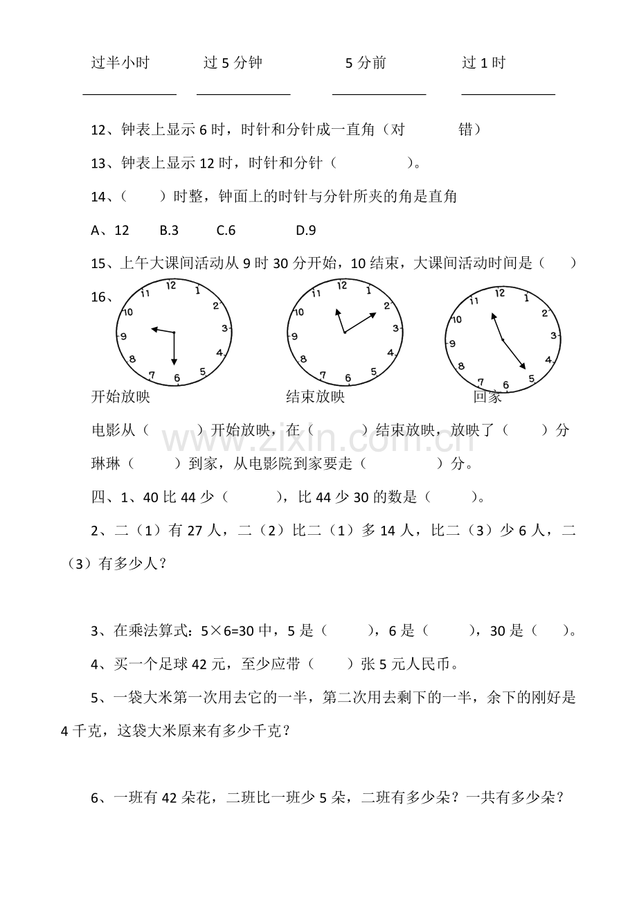 人教版二年级上册数学易错题集锦.doc_第3页