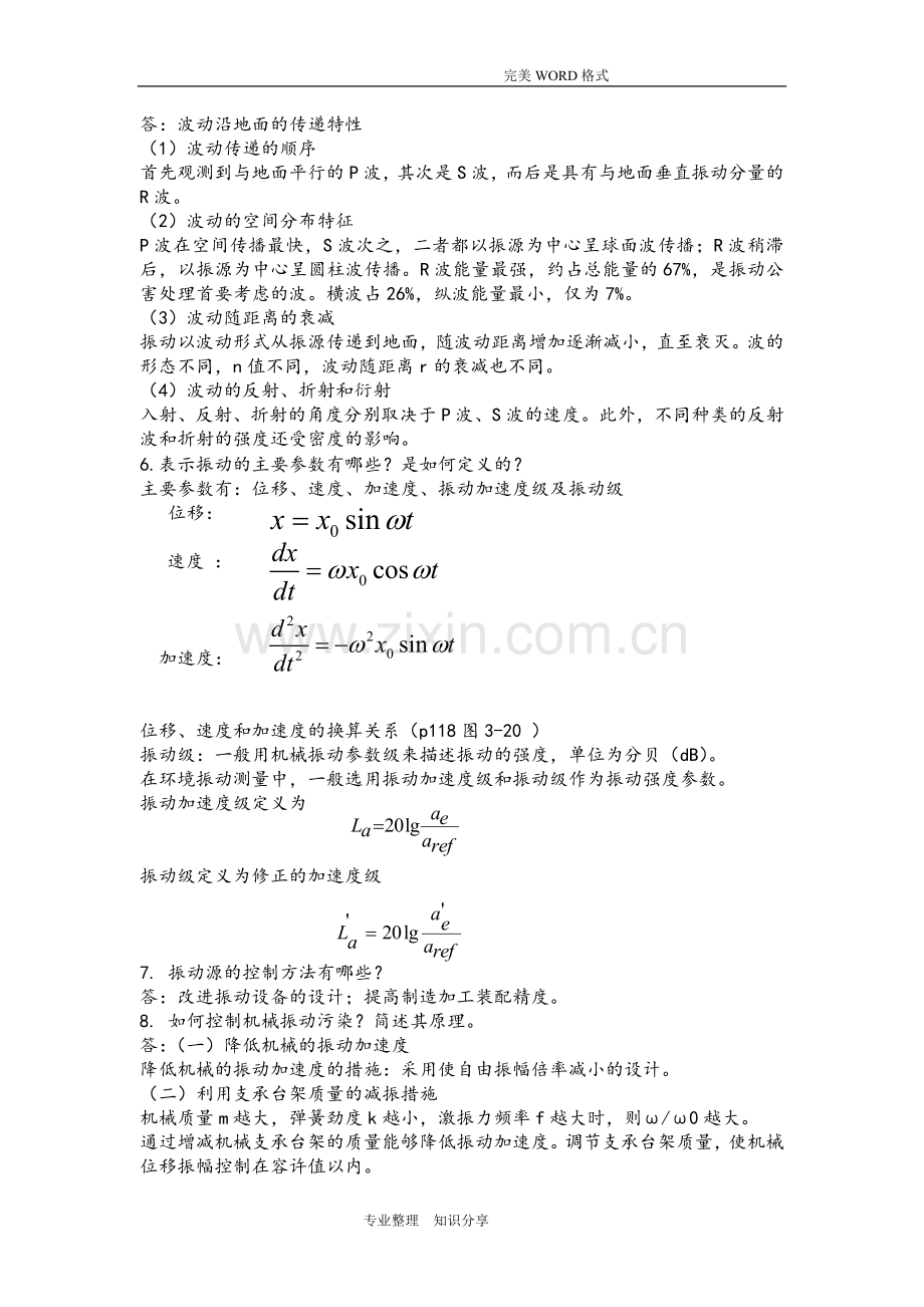 物理性污染控制习题答案解析第三章.doc_第2页