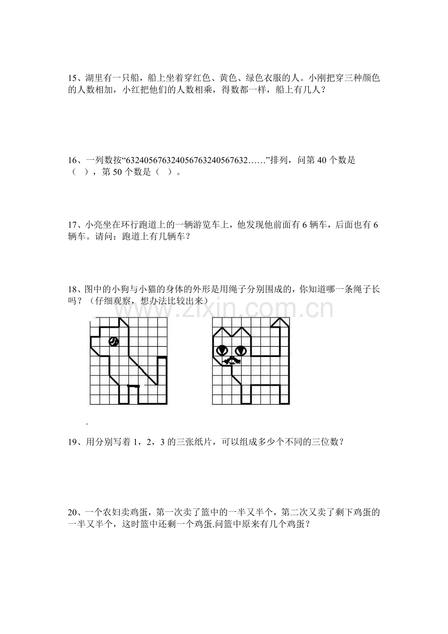 小学二年级数学思维训练题(2).doc_第3页