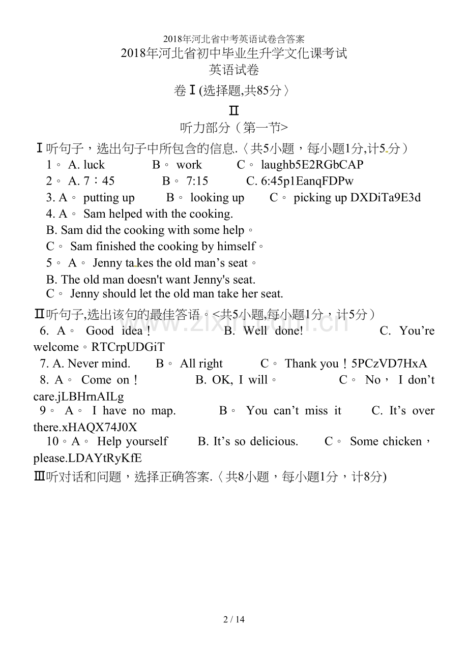 2018年河北省中考英语试卷含答案.docx_第2页