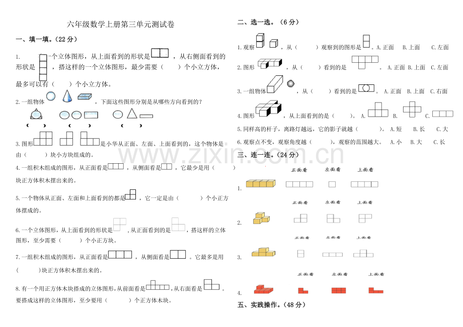 新北师大版小学六年级数学上册第三单元测试卷.doc_第1页