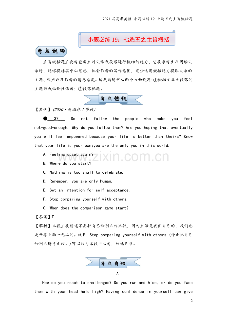 2021届高考英语-小题必练19-七选五之主旨概括题.docx_第2页