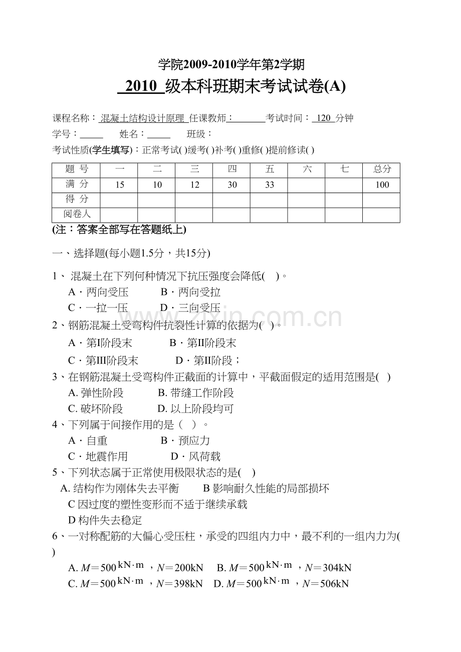 土木期末.docx_第1页