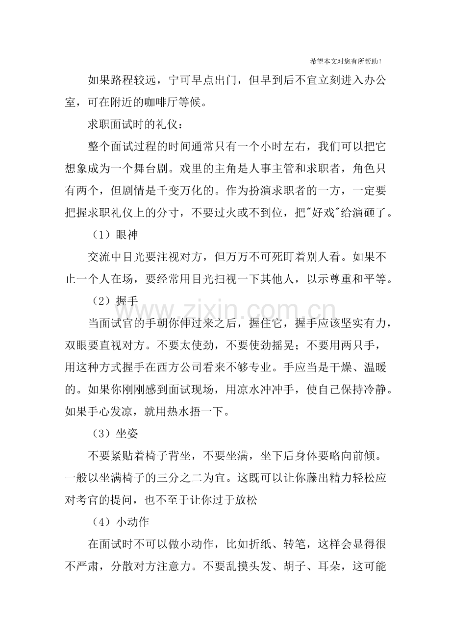 个人礼仪之面试礼仪全攻略.doc_第2页