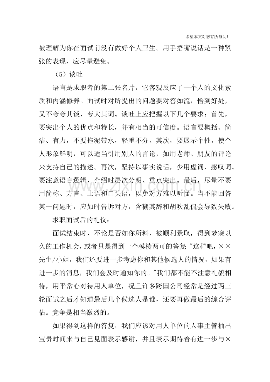 个人礼仪之面试礼仪全攻略.doc_第3页