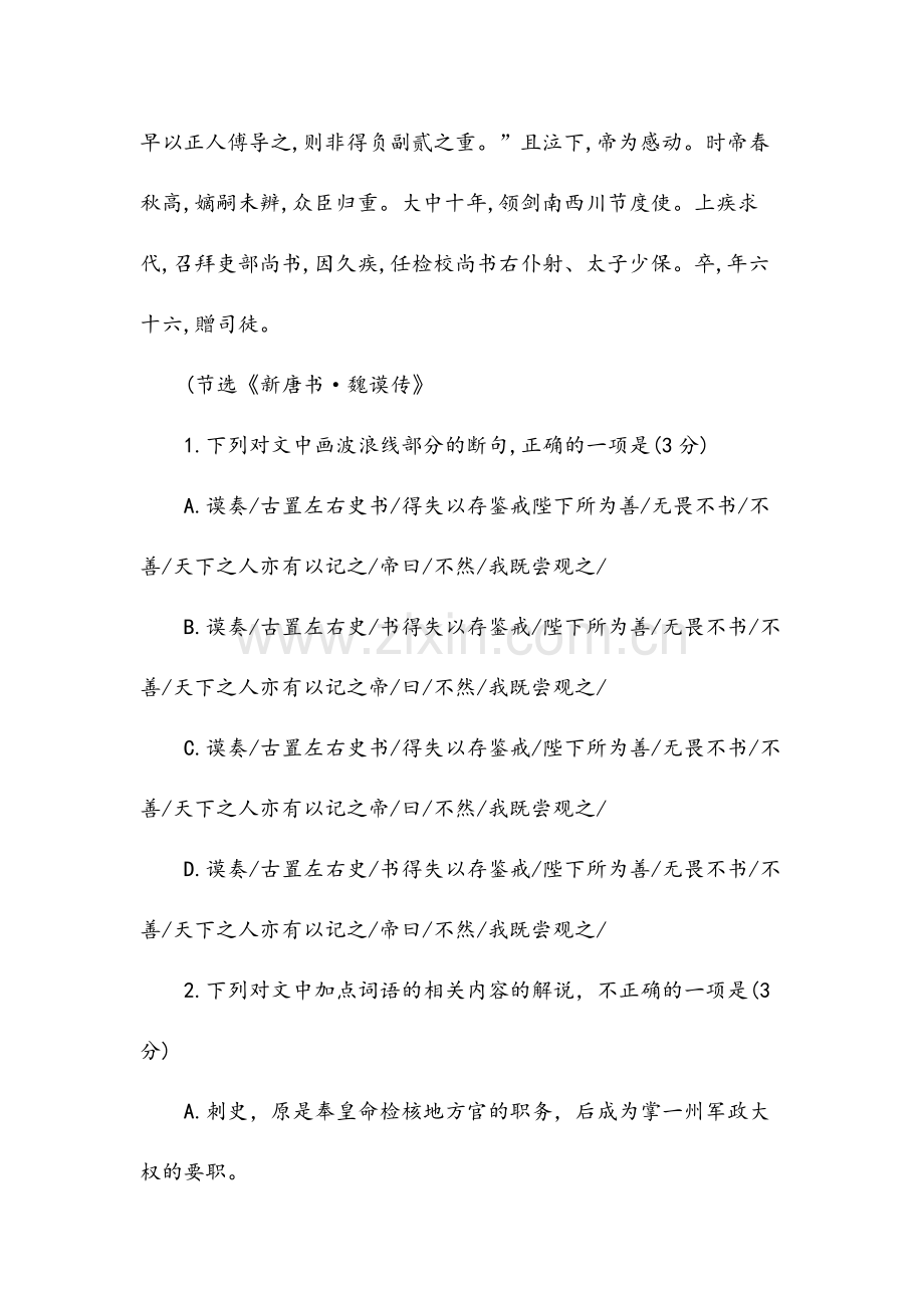 新唐书魏谟传(高中文言文阅读).doc_第2页