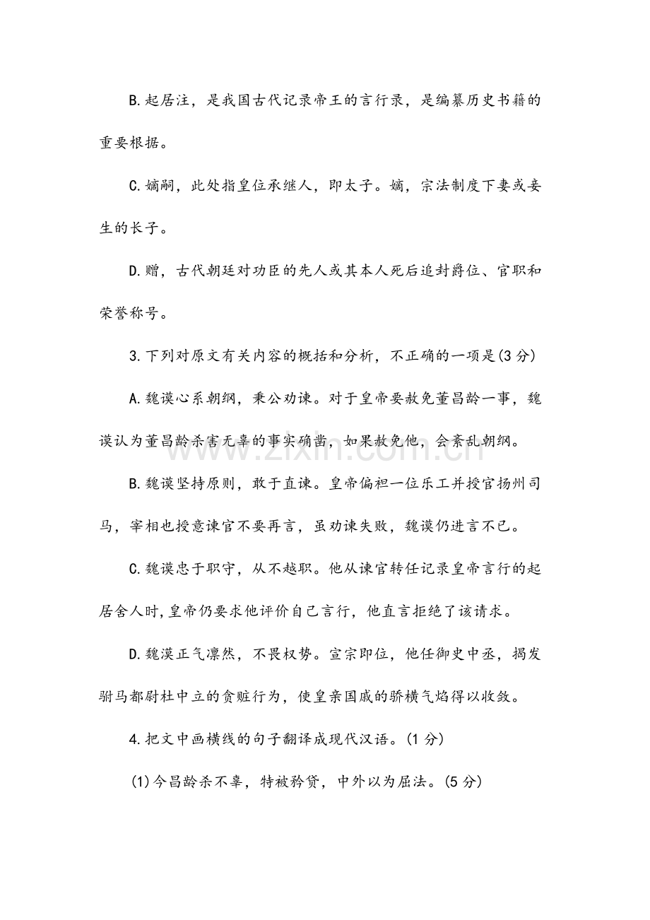 新唐书魏谟传(高中文言文阅读).doc_第3页