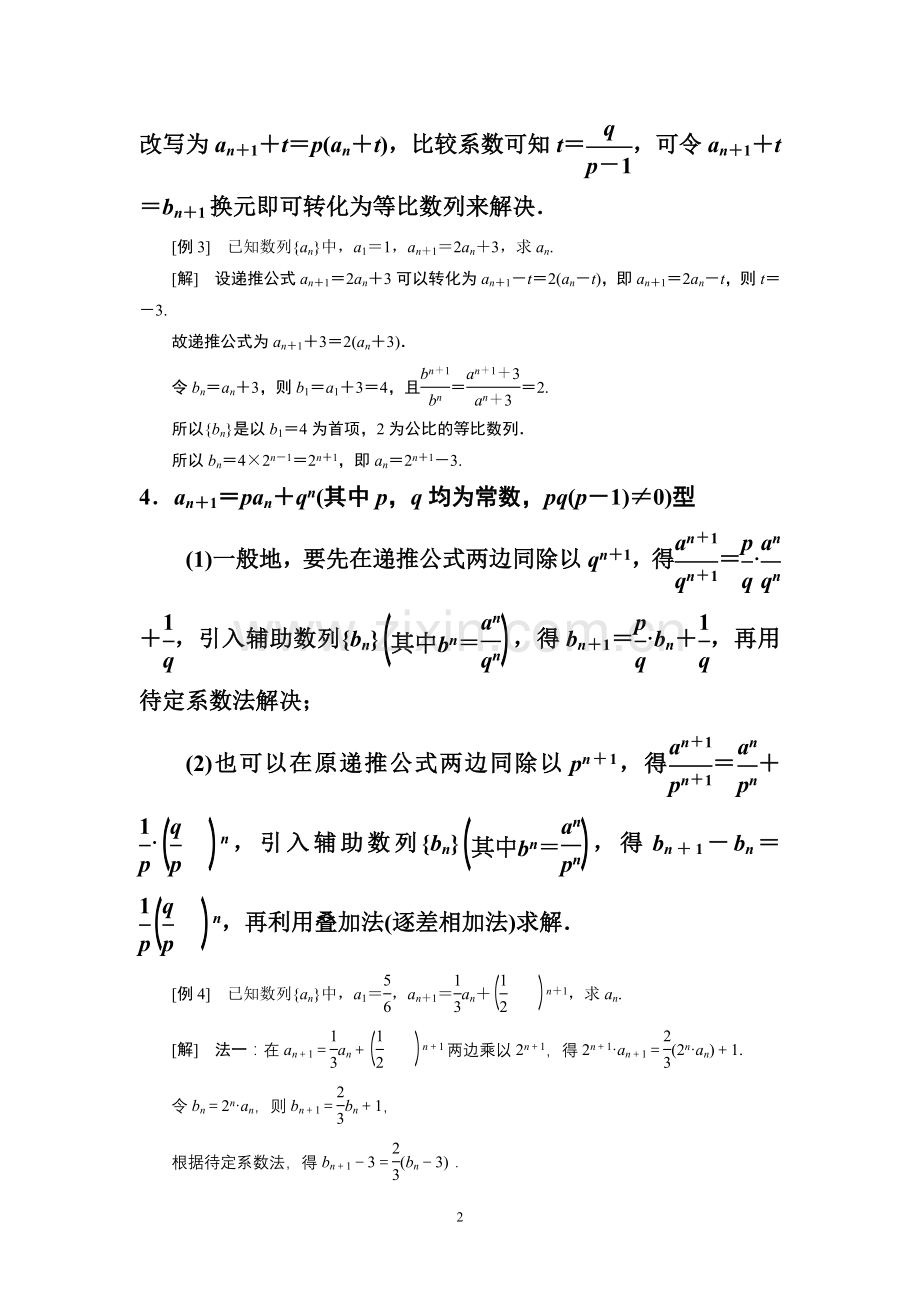 由递推公式求通项的9种方法经典总结.doc_第2页