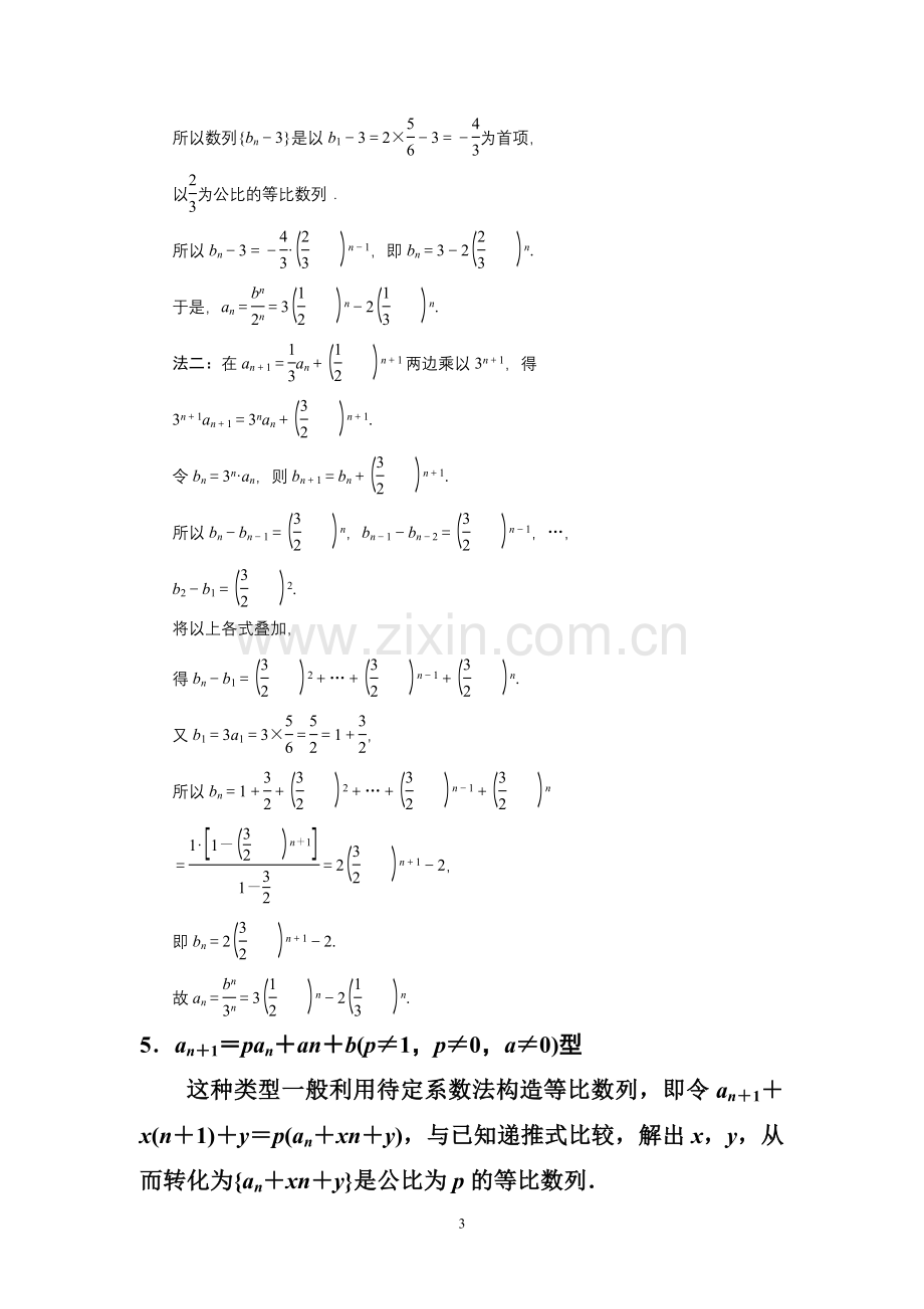 由递推公式求通项的9种方法经典总结.doc_第3页