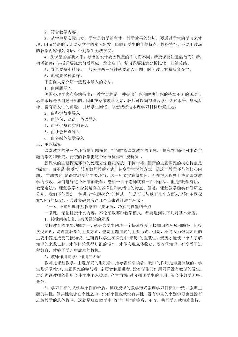 课堂教学环节设计与安排.doc_第2页