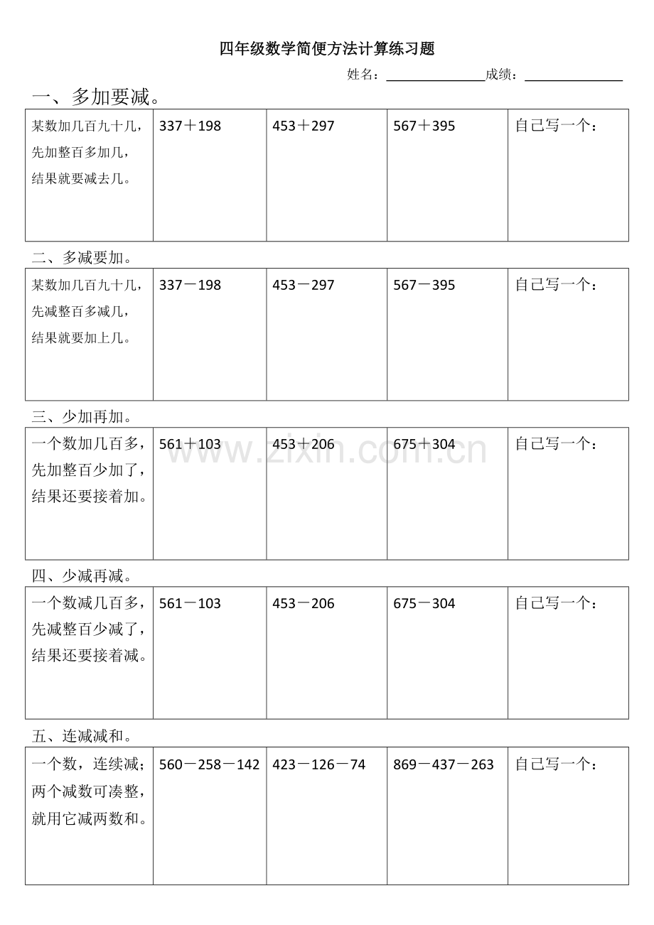 四年级数学简便方法计算练习题.doc_第1页