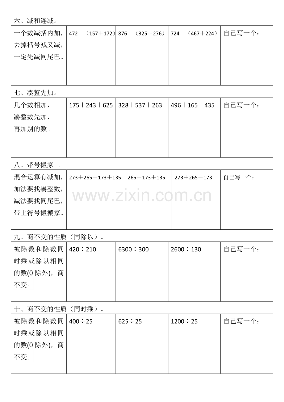 四年级数学简便方法计算练习题.doc_第2页