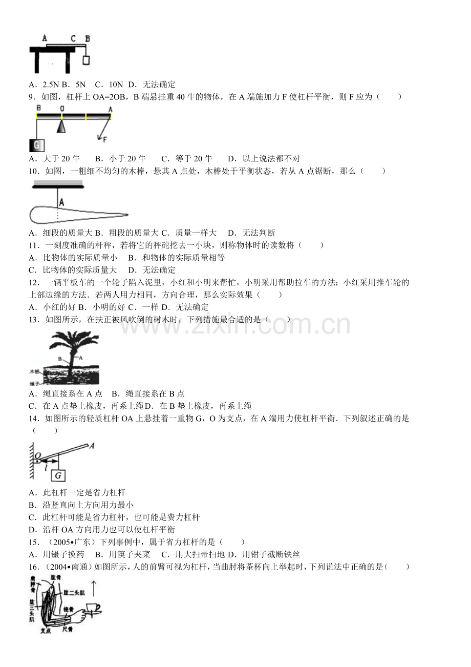 杠杆单元测试卷带答案解析.doc_第2页