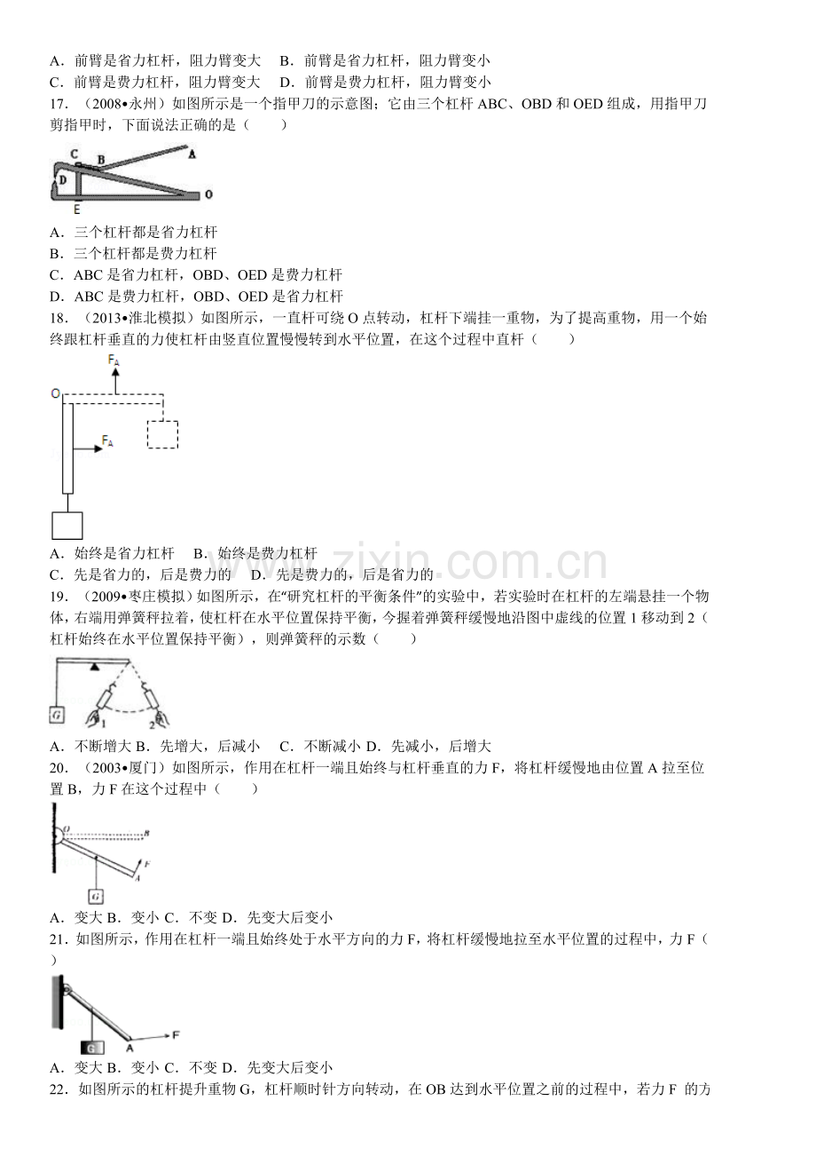 杠杆单元测试卷带答案解析.doc_第3页