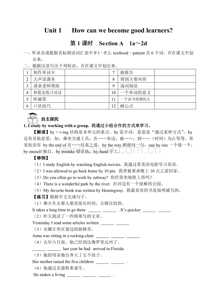 新目标版九年级英语自主导航.doc_第1页