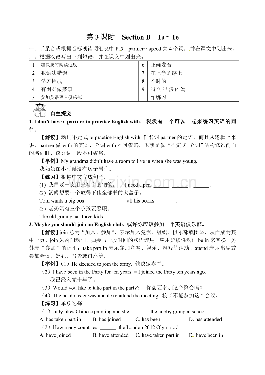 新目标版九年级英语自主导航.doc_第3页