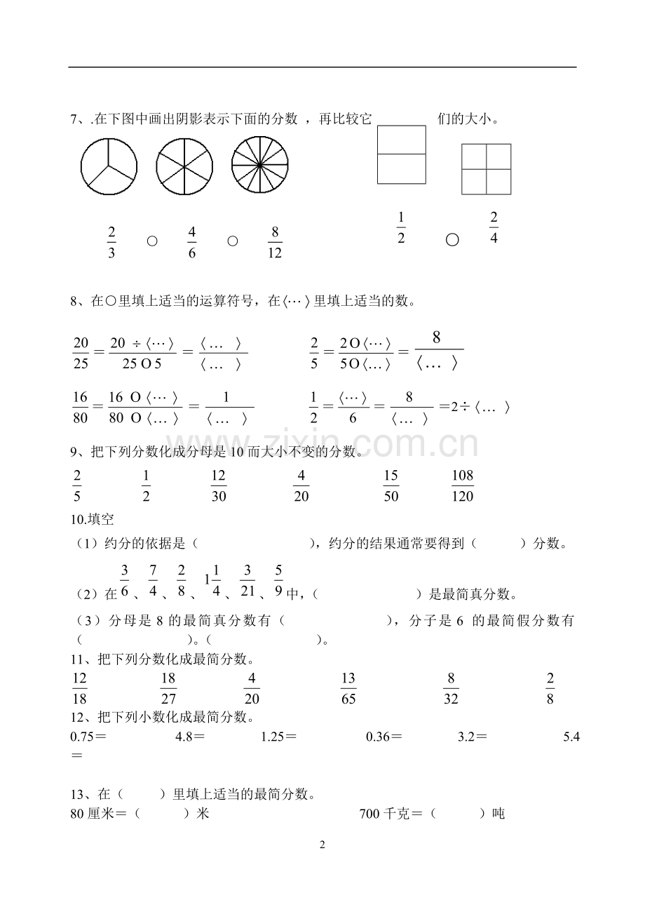 小学五年级数学约分和通分专项练习.doc_第2页