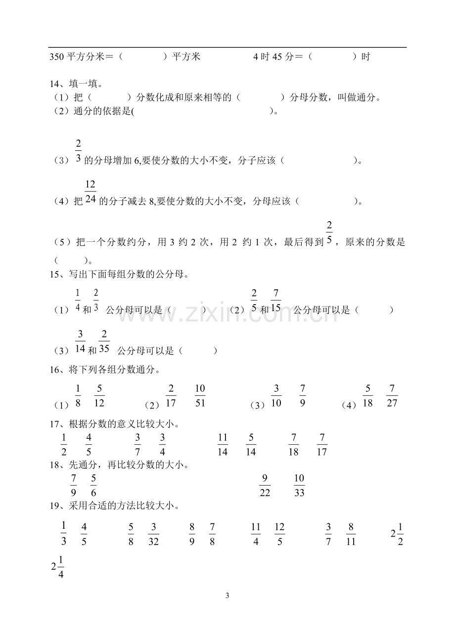 小学五年级数学约分和通分专项练习.doc_第3页