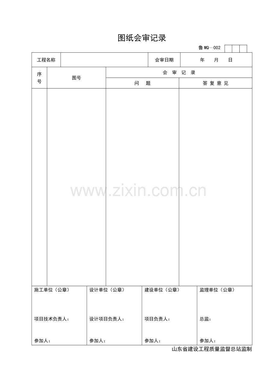 山东省幕墙资料表格汇总MQ1-31.doc_第2页