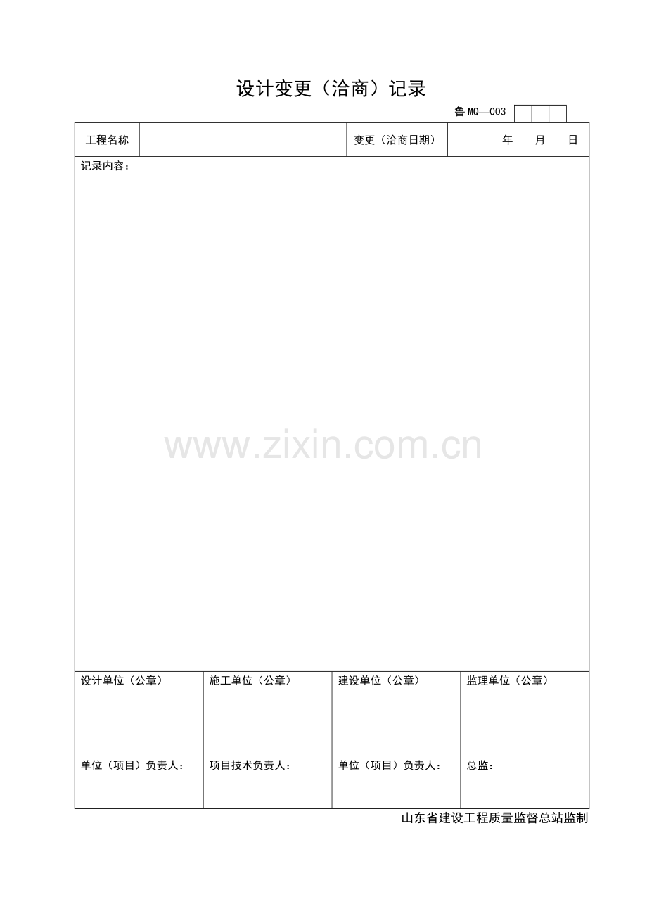 山东省幕墙资料表格汇总MQ1-31.doc_第3页